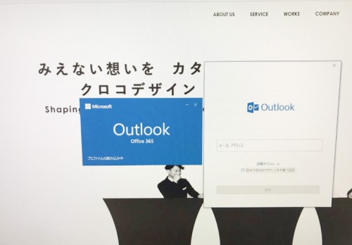 Outlook2016の設定がうまくいかない方へ！