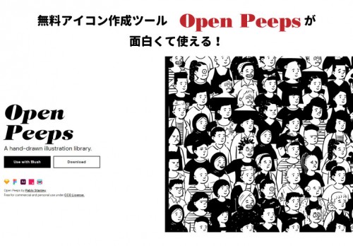 【面白ツール】Open Peepsがアイコン作成にピッタリ！面白可愛い！